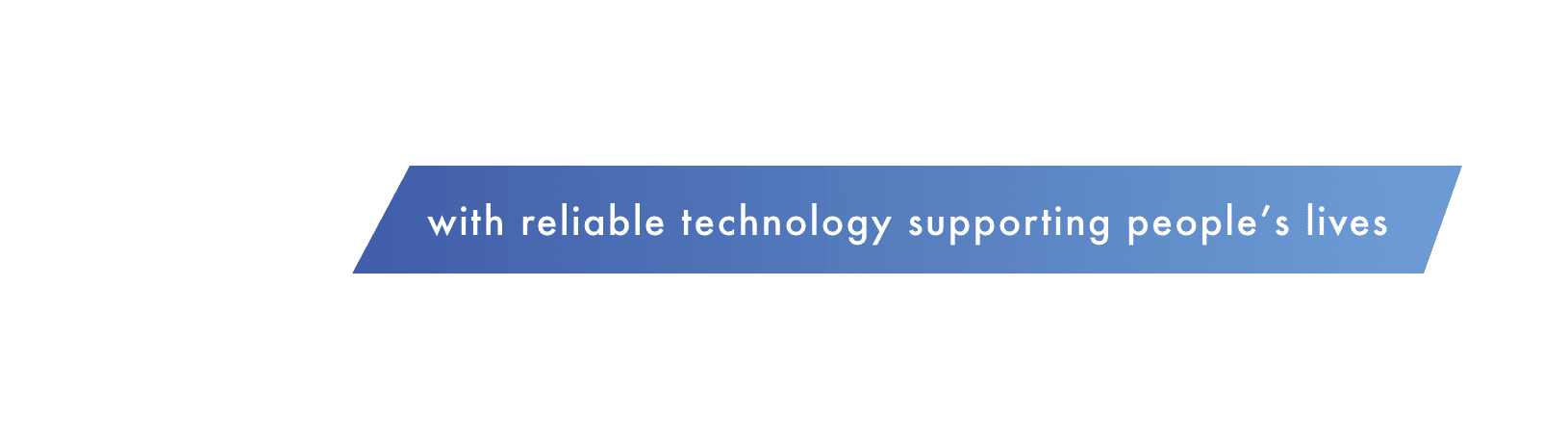 確かな技術で人々の生活を支える。